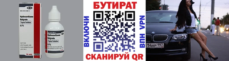 БУТИРАТ бутандиол  Дмитровск 